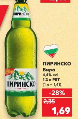 Пиринско Бира