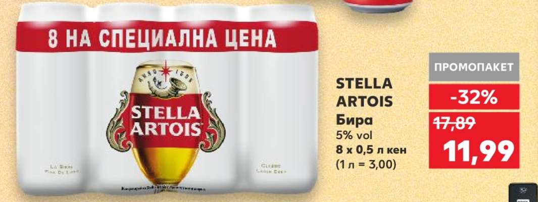 STELLA ARTOIS