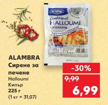 ALAMBRA Сирене за печене