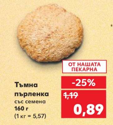 Тъмна пърленка със семена