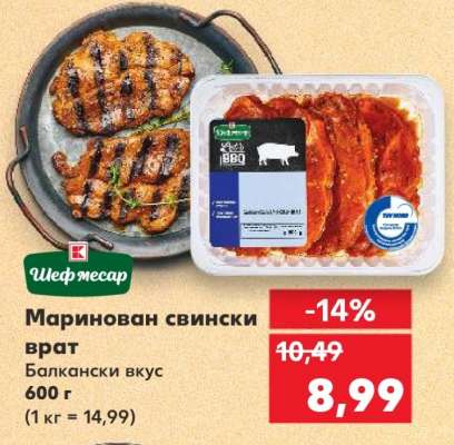 Маринован свински врат