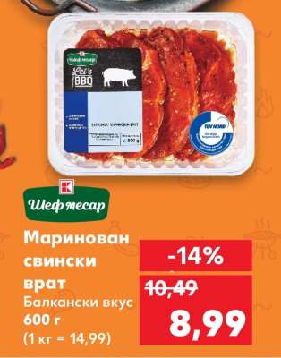 Маринован свински врат