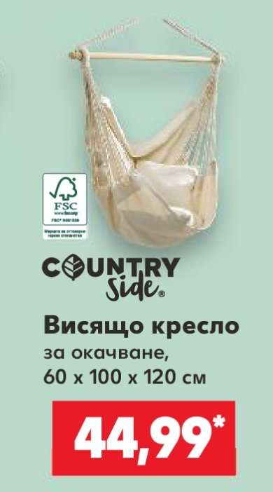 Висящо кресло