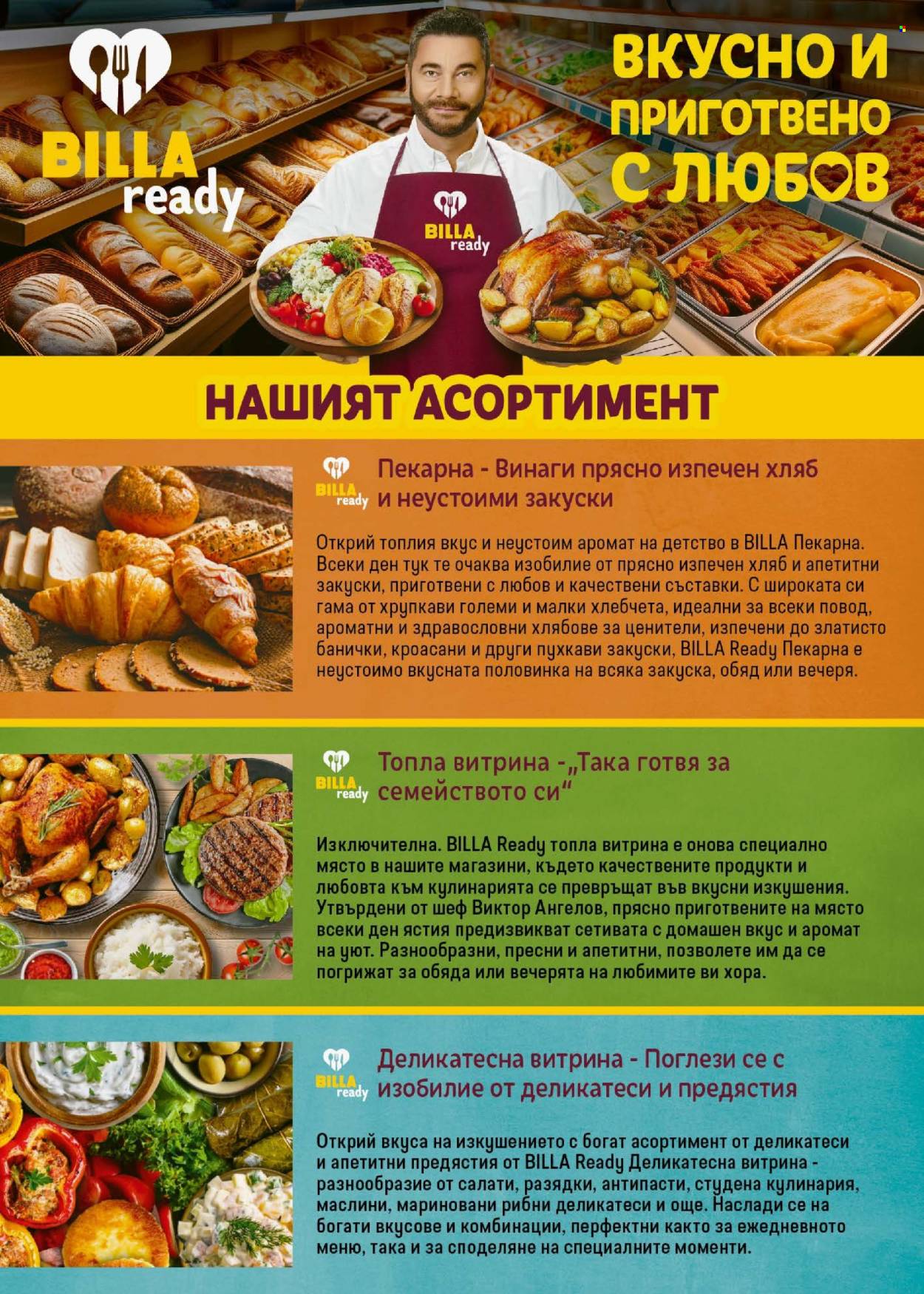 Брошура на BILLA - 05.06.2025 - 11.06.2025. Страница 16