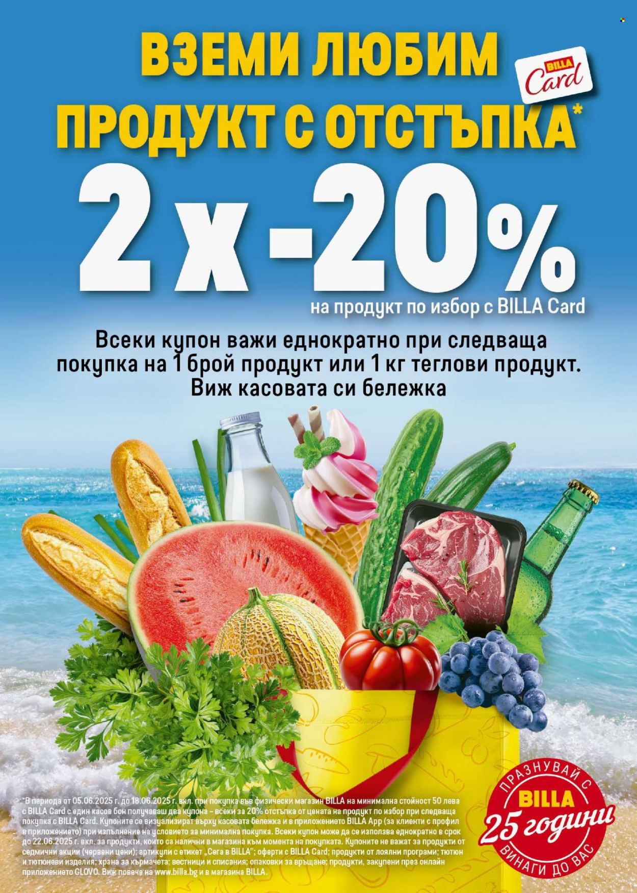 Брошура на BILLA - 05.06.2025 - 11.06.2025. Страница 35