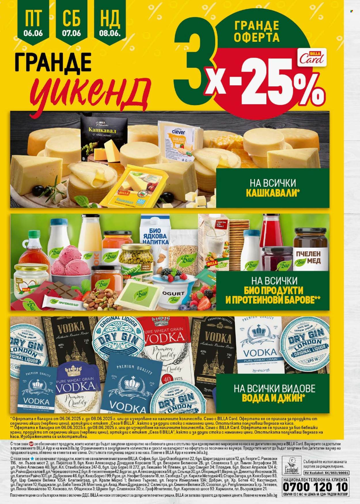 Брошура на BILLA - 05.06.2025 - 11.06.2025. Страница 43