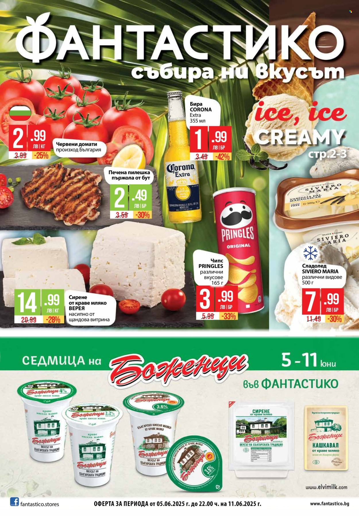 Брошура на Фантастико - 05.06.2025 - 11.06.2025. Страница 1