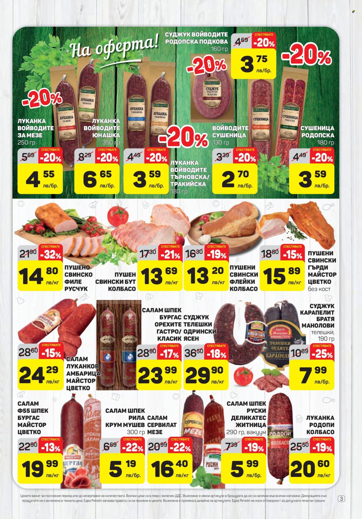Брошура на ЕДЕА - 05.06.2025 - 11.06.2025. Страница 3