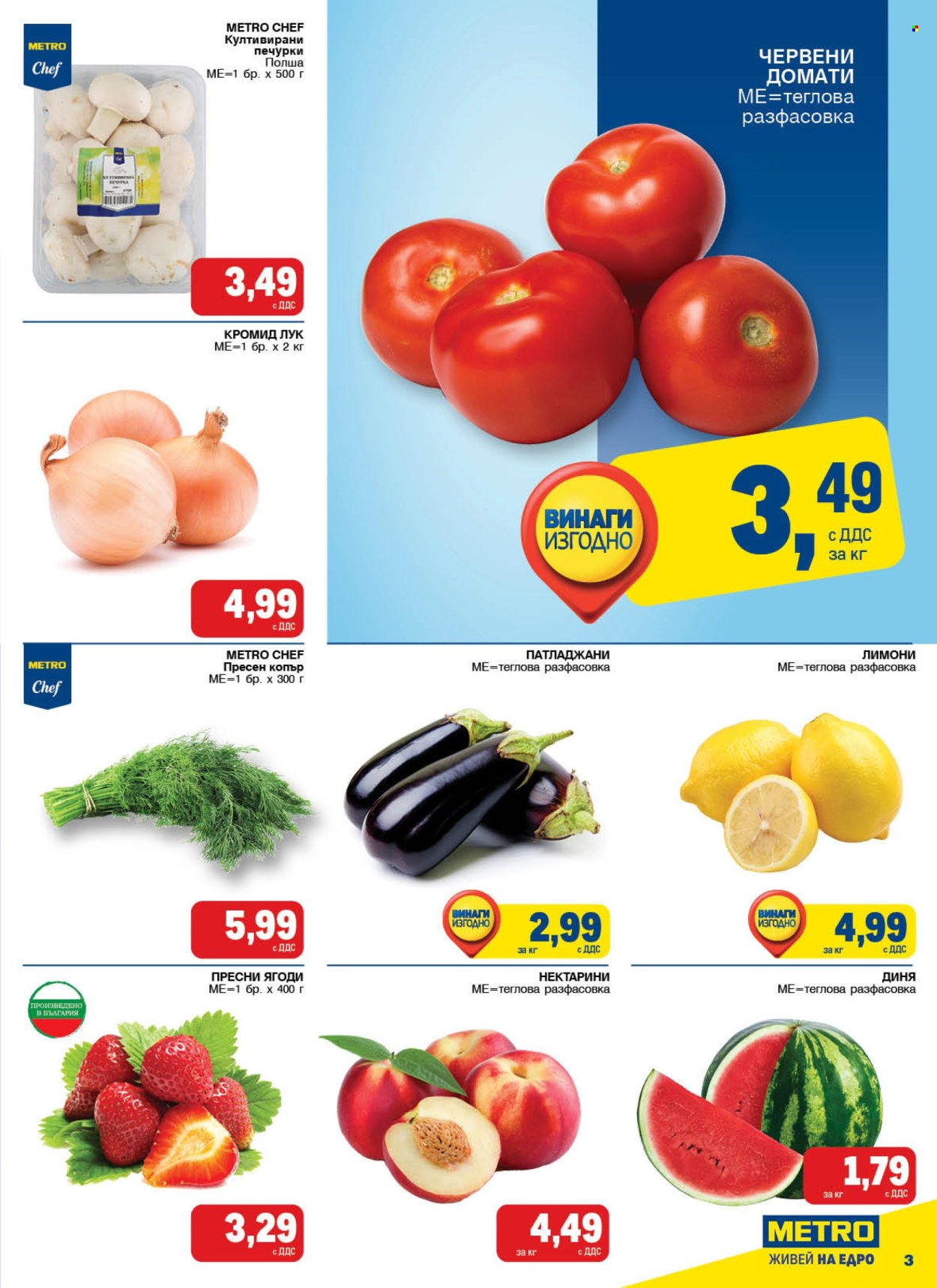 Брошура на МЕТРО - 05.06.2025 - 18.06.2025. Страница 3