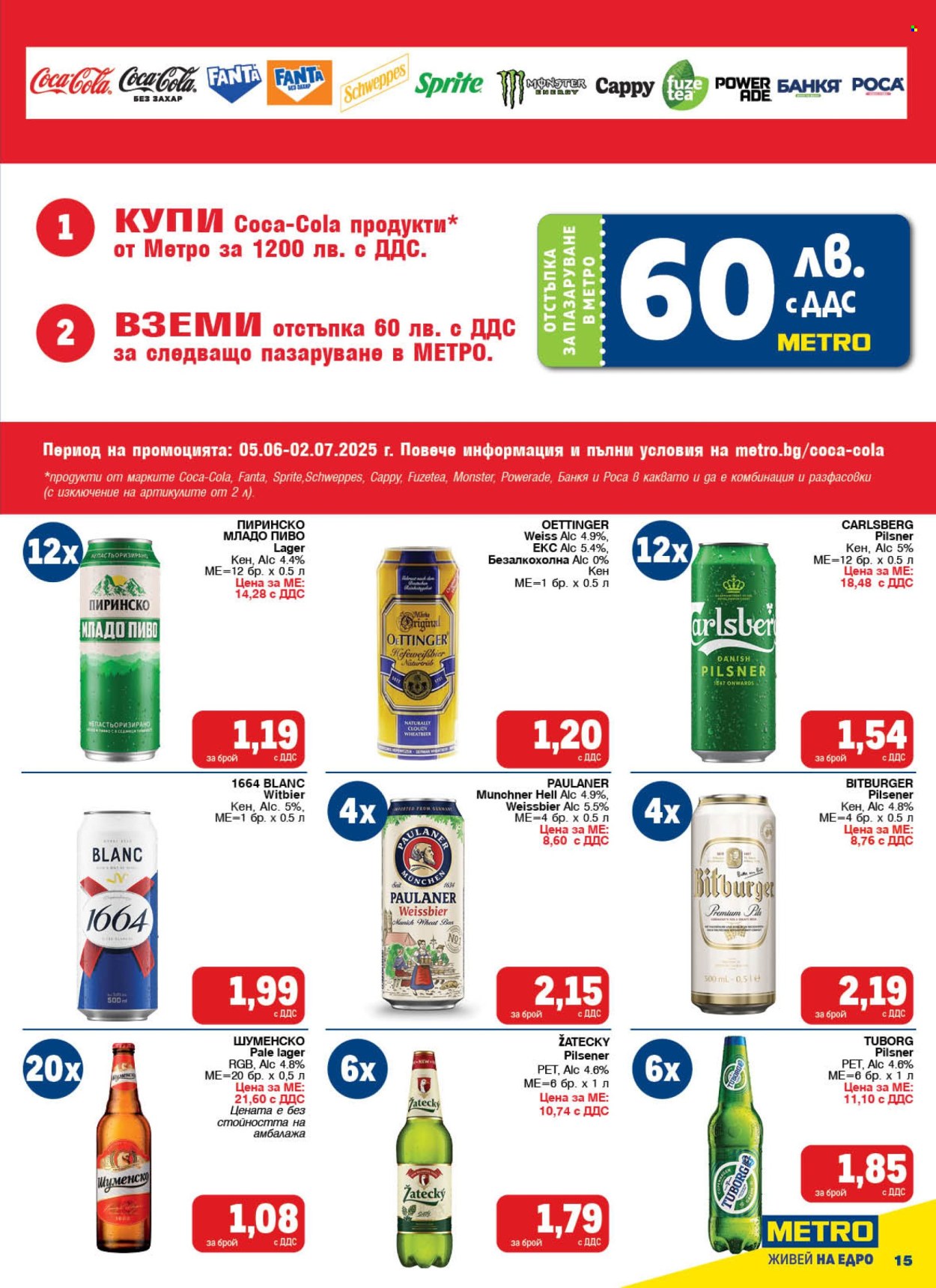 Брошура на МЕТРО - 05.06.2025 - 18.06.2025. Страница 15