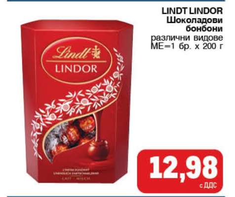 Lindt Lindor Шоколадови бонбони