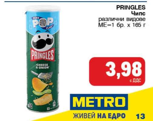 PRINGLES Чипс