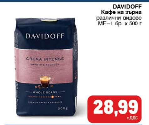 DAVIDOFF Кафе на зърна