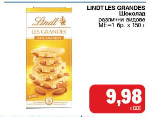LINDT LES GRANDES Шоколад