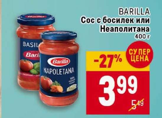 BARILLA Соc с босилек или Неаполитана