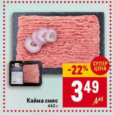 Кайма смес
