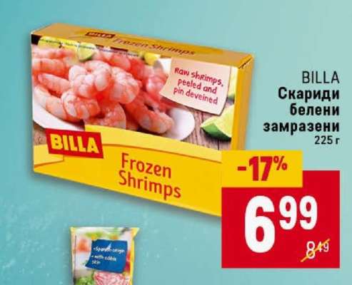 BILLA Скариди белени замразени
