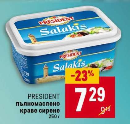 PRESIDENT Пълномаслено краве сирене
