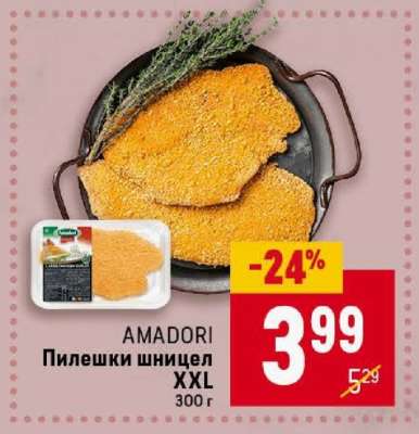 AMADORI Пилешки шницел XXL