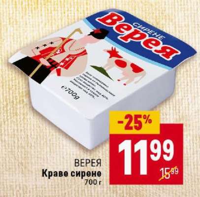 ВЕРЕЯ Краве сирене