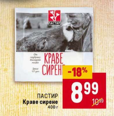 ПАСТИР Краве сирене