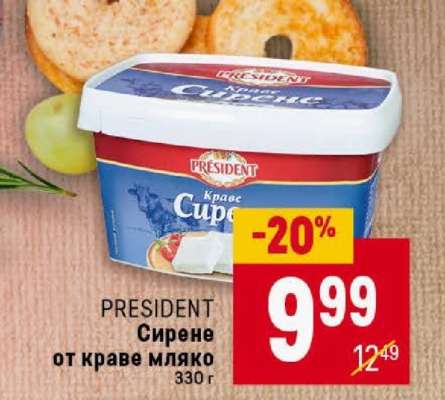 President Сирене от краве мляко