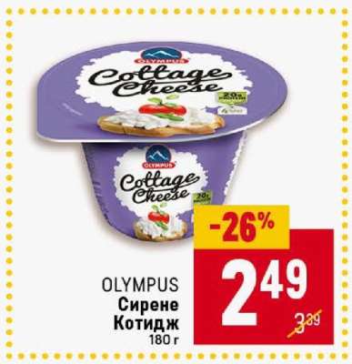 OLYMPUS Сирене котидж