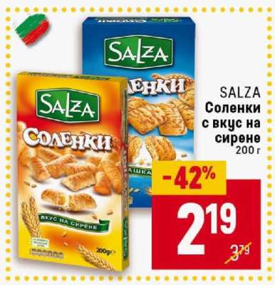 SALZA Соленки с вкус на сирене