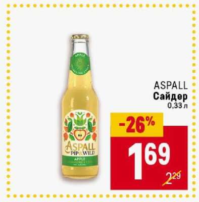 ASPALL Сайдер