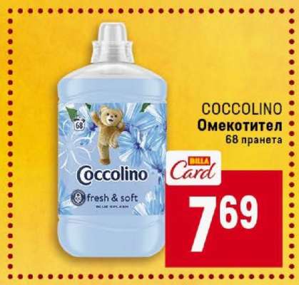 COCCOLINO Омекотител