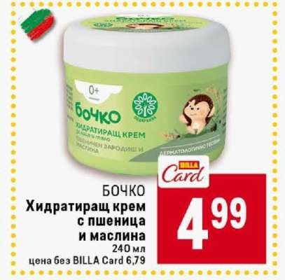 БОЧКО Хидратиращ крем с пшеница и маслина