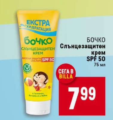 БОЧКО Слънцезащитен крем SPF 50