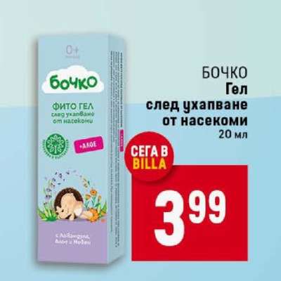БОЧКО Гел след ухапване от насекоми