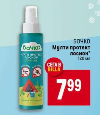 БОЧКО Мулти протект лосион