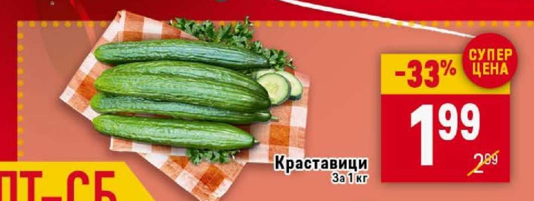 Краставици