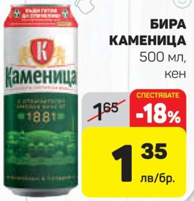 Бира Каменица