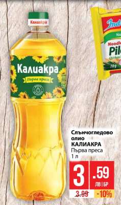 Слънчогледово олио КАЛИАКРА