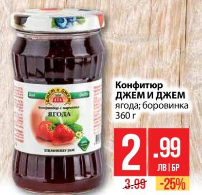 Конфитюр ДЖЕМ И ДЖЕМ ягода; боровинка