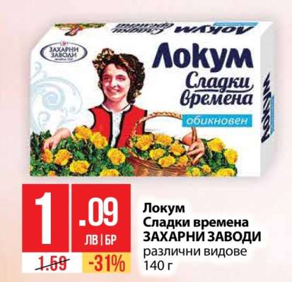 Локум Сладки времена ЗАХАРНИ ЗАВОДИ