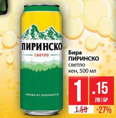 Бира Пиринско