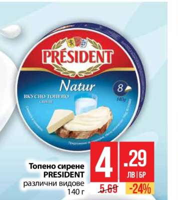 Топено сирене PRESIDENT