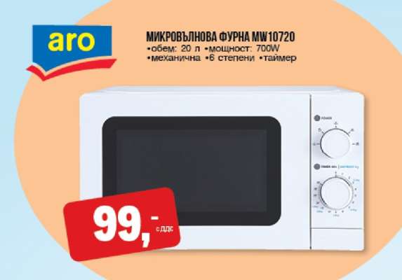 Микровълнова фурна MW10720