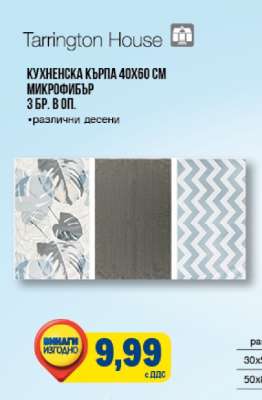 Кухненска кърпа