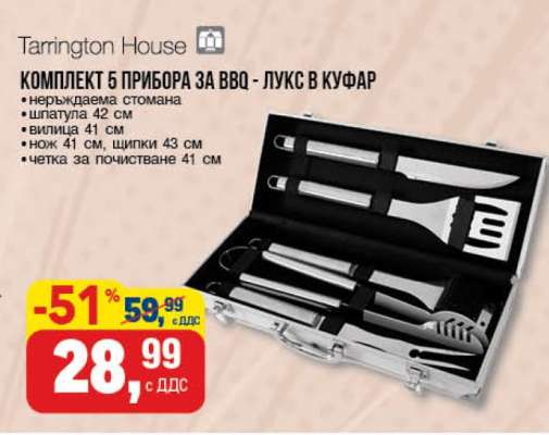 КОМПЛЕКТ 5 ПРИБОРА ЗА BBQ - ЛУКС В КУФАР