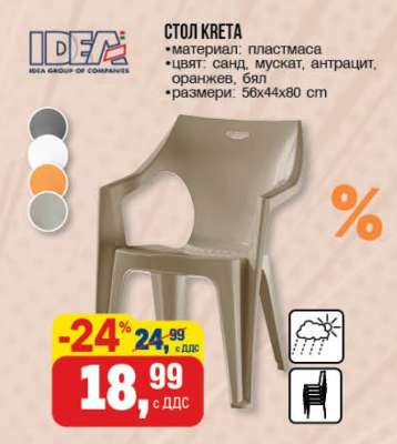 Стол Kreta
