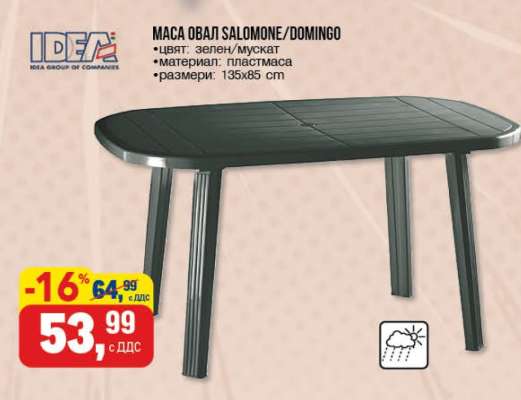 МАСА ОВАЛ SALOMONE/DOMINGO