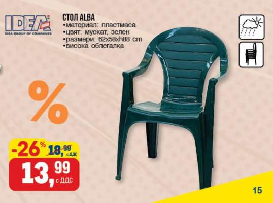 СТОЛ ALBA