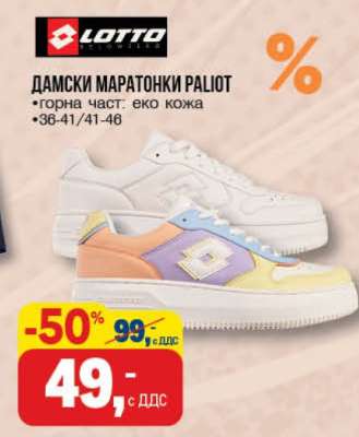 Дамски маратонки PALIOT