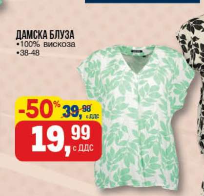ДАМСКА БЛУЗА