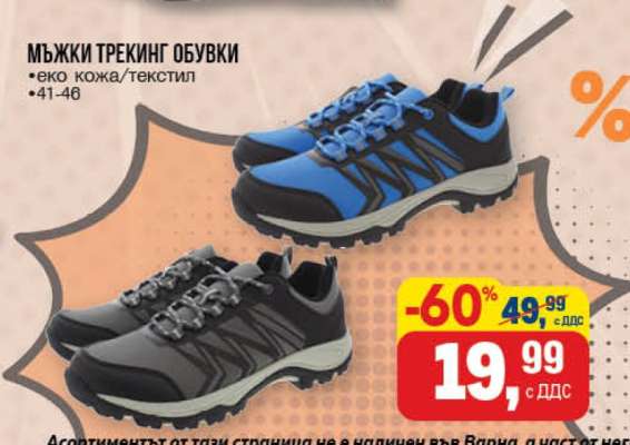 Мъжки трекинг обувки